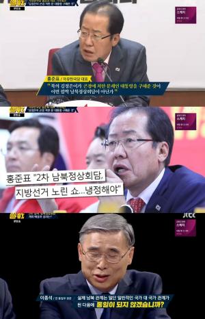 ‘썰전’ 이종석-박형준, 홍준표 북미 정상회담 ‘한바탕 사기 쇼’ 발언에 설왕설래