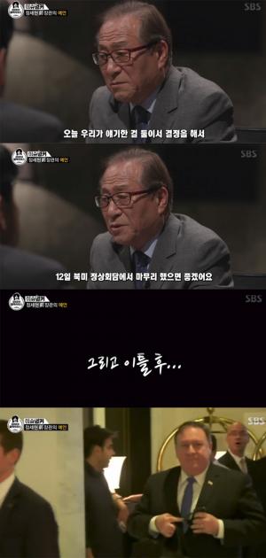 ‘김어준의 블랙하우스’ 정세현, 김영철-폼페이오의 만남 예언 #북미정상회담