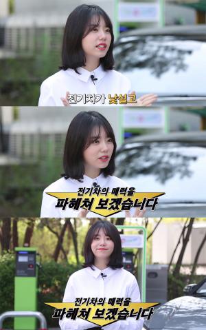 ‘현대자동차 HMG TV’ 김소혜, 소혜가 조명한 전기차의 매력은?…‘그것이 알고 싶다’