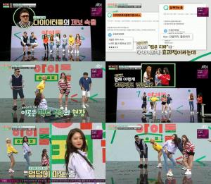 ‘아이돌룸’ 정형돈X데프콘,  ‘AOA  짧은 치마 댄스’ 유튜버들에게 알려진 최고의 다이어트 ‘팩트 검증’