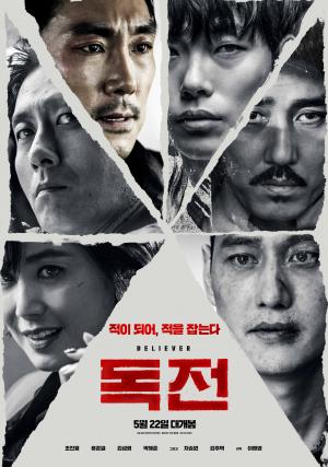 [영화순위] 한국 영화 ‘독전’의 거침없는 질주…‘누적관객수는?’