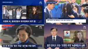 ‘JTBC 뉴스룸’ 이명희 일우재단 이사장, 구속 갈림길 서있어…조현민 ‘갑질 고성’ 녹음파일 또 나와