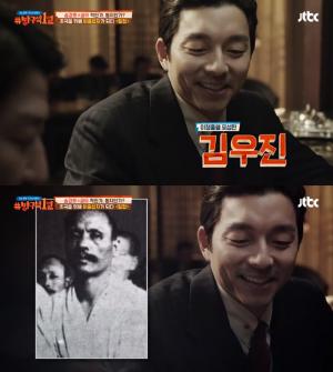 ‘방구석1열’, ‘밀정’ 속 공유의 실제 인물 김시현에 ‘주목’