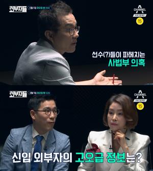‘외부자들’ 최강욱 “양승태, 재판 거래 의혹 문건 모를 수가 없다”