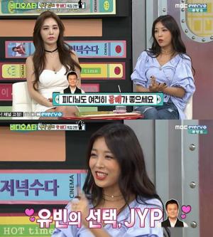 ‘솔로데뷔’ 유빈, 과거 ‘JYP 핫바디’ 질문에 정치적 발언?…“1등은 JYP”