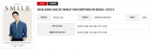옥션티켓, 정해인 단독 팬미팅 11일(월) 팬클럽 티켓 오픈…’자세한 일정은?’