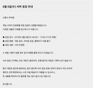 롤(리그오브레전드) 패치 미공개, 오늘(6일) 서버 점검 진행…‘오전 6시부터 7시간 동안’