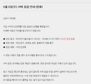 롤(리그 오브 레전드) 점검, 오늘(6일) 오전 6시부터 진행…‘현재 상황은?’