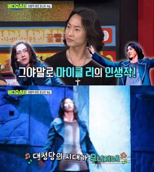 ‘비디오스타’ 마이클 리, ‘대성당들의 시대’ 열창…박나래 “우리 VVIP석에서 봤다”