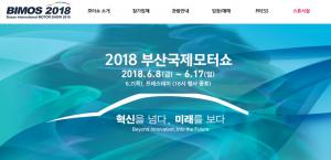 ‘2018 부산국제모터쇼’, 오늘(7일) 시작...자세한 일정과 전시 차량 정보는?