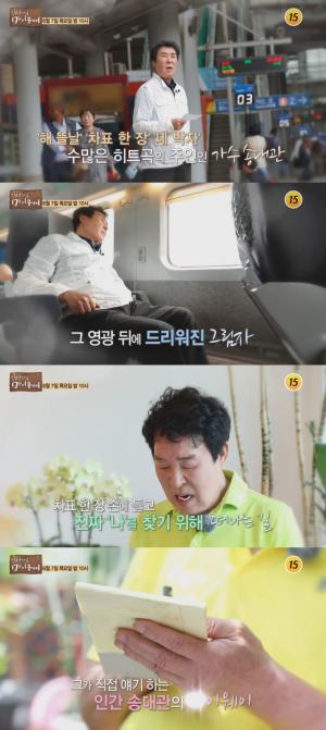 “쨍하고 해뜰날”…‘인생다큐 마이웨이’ 송대관, 그가 전하는 인생 2막