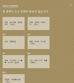 아파트투유, 부산-경기-충남-경북 지역 청약 신규 당첨자 발표돼…‘당첨조회는?’