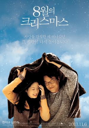 ‘8월의 크리스마스’, 죽기전에 꼭 봐야 할 영화…한국 멜로영화 최고의 걸작