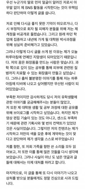 故 조민기 딸 조윤경, 연예인 지망생 논란에 “기획사 컨택트 맞지만 생각 바꿔” (전문)