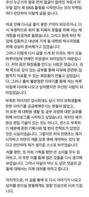 ‘故 조민기 딸’ 조윤경 씨, “하루 아침에 연예인 지망생” 논란…SNS에 장문의 해명글 게재