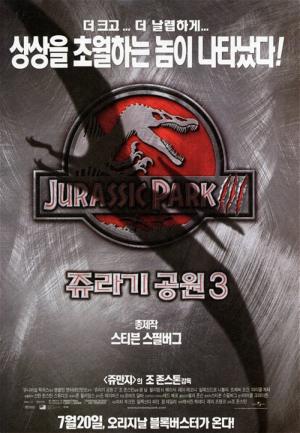 영화 ‘쥬라기공원3’, 어떤 내용이길래?…‘모험을 원하는 사람들이 공룡을 찾아 떠나는 이야기’