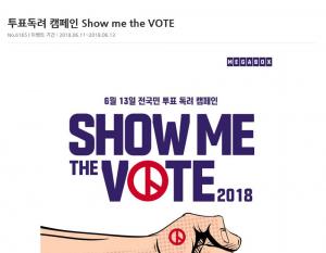 메가박스, 투표독려 캠페인 ‘Show me the VOTE’ 실시…‘7천원으로 영화보자’