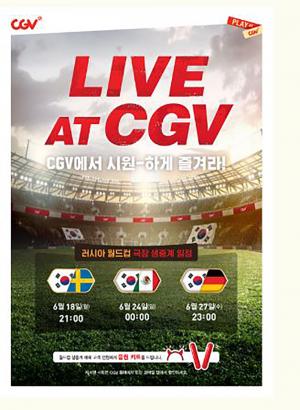 CGV, 2018 러시아 월드컵의 대한민국 출전 경기 생중계
