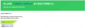 피파온라인4(피파4), 내일(14일) 오전 6시부터 정기점검…‘신규 이벤트 추가?’