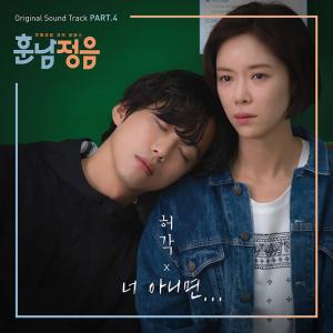 허각, ‘훈남정음’ OST 합류…애절 보이스로 ‘감성 저격’