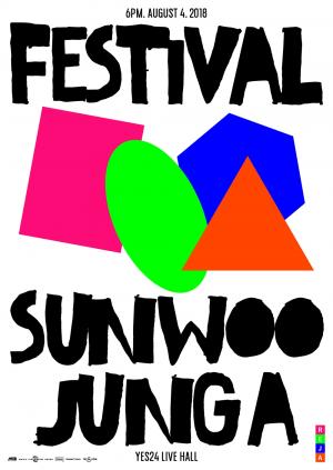 선우정아, 단독공연 ‘FESTIVAL SUNWOOJUNGA’ 개최…‘14일(오늘) 저녁 8시 티켓팅’