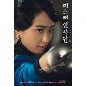 ‘미스터 선샤인’ 김민정, 캐릭터 포스터 공개…“1990년대 걸크러쉬”
