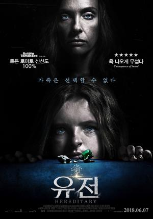 영화 ‘유전’, 17일 이동진 평론가와 시네마톡 개최…‘초고속 매진 기록’