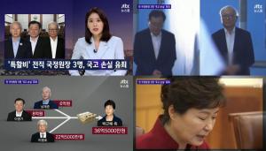 ‘JTBC 뉴스룸’ 특활비 상납, 전 국정원 3명 ‘국고 손실’ 유죄 판결