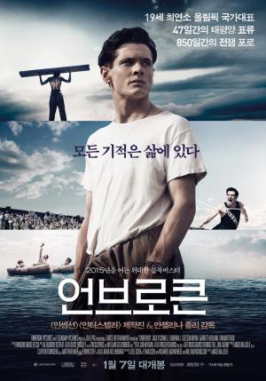 영화 ‘언브로큰’, 태평양을 표류하다 전쟁 포로가 된 국가대표의 이야기…‘방영은 어디서?’