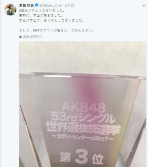 ‘프로듀스48’ 미야와키 사쿠라, AKB48 총선거 3위에 감사 트윗 게재
