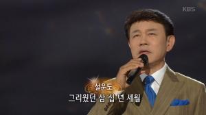 ‘가요무대’ 가수 설운도, 애절한 가사의 ‘1983年 잃어버린 30년’ 열창…‘나이 잊은 에티튜드’