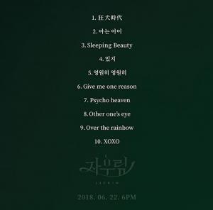 자우림, 22일 정규 10집으로 컴백…트랙리스트 공개 ‘눈길’