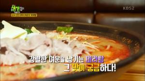 ‘2TV 저녁 생생정보-개봉맛두’ 서울 강남구 역삼동 맛집…깊고 진한 매운맛 ‘마라탕’