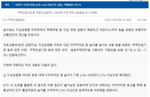 국토부, 아파트 지하주차장 높이 상향 조정…‘다산 신도시 택배 대란 영향?’