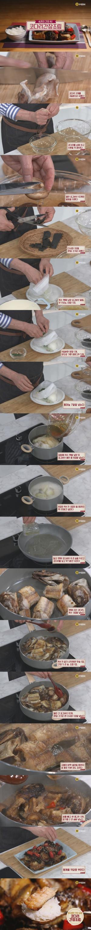 ‘알토란’ 코다리간장조림, 김하진 요리연구가 레시피에 이목집중…‘만드는 법은?’