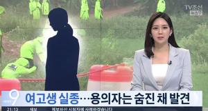 강진 여고생 실종, 친구 아버지 김씨 만나러 나가 행방 묘연…김씨는 목숨 끊은 채 발견