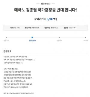김종필 훈장추서 반대 청와대국민청원 쇄도