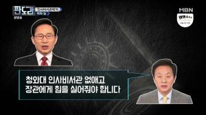 ‘판도라’ 정두언 “이명박에 인사비서관 없애자 제안, 이명박 대답은..”