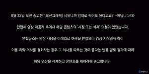 ‘연합뉴스’, ‘마재TV’ 영상 삭제 후 콘텐츠 재제작…‘입장문 살펴보니’