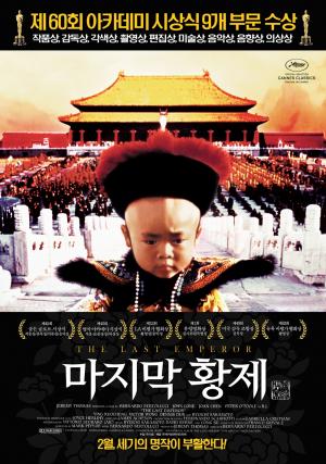 영화 ‘마지막황제’, 비운의 황제 푸이의 자전적 이야기…‘줄거리는?’