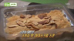 ‘생방송 투데이-골목 빵집’ 경기도 고양시 빵집…3가지 맛 녹지 않는 아이스크림 스콘