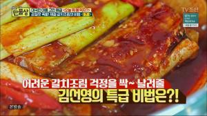 ‘살림 9단의 만물상’ 감칠맛 폭발…양념 쏙 밴 매콤 칼칼 ‘갈치조림’ 만드는 법은?