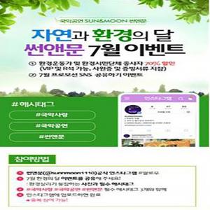 박칼린 연출의 국악 공연 ‘썬앤문’, 7월 ‘자연과 환경의 달’ 기념 프로모션 진행