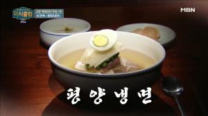 ‘미식클럽’ 서울 시청 빅데이터 맛집 1위는 ‘평양냉면’…위치는?