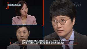 ‘저널리즘 토크 쇼 J’ 장자연 사건 최초 보도한 KBS 기자, ＂조선일보 실명 거론, 부담스럽고 위축됐었다＂