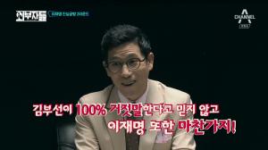 ‘외부자들’ 진중권, “김부선 진술, 납득할 수 없는 부분 많아…그녀도 이재명도 100% 거짓말 한다고 보지 않는다” 조심스러운 접근