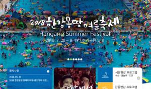 서울시 한강몽땅 여름축제, 7월20일 개막...11개 한강공원에서 즐기는 ‘소확행’ 여름휴가