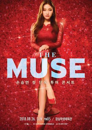 손승연, 단독 콘서트 ‘The MUSE’ 티켓 오픈…‘6일 2시부터’