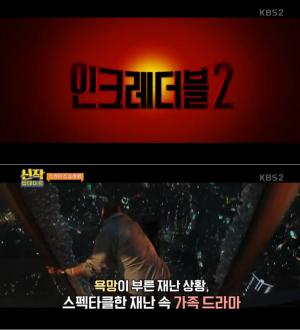 ‘영화가좋다’ 신작  ‘인크레더블2’-‘스카이스크래퍼’, 역대급 가족영화 탄생 예고