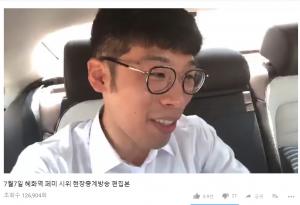 ‘마재TV’ 액시스 마이콜, 7일 혜화역 시위 영상 편집본 조회수 12만 돌파 